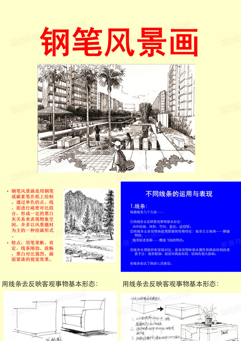 钢笔风景画