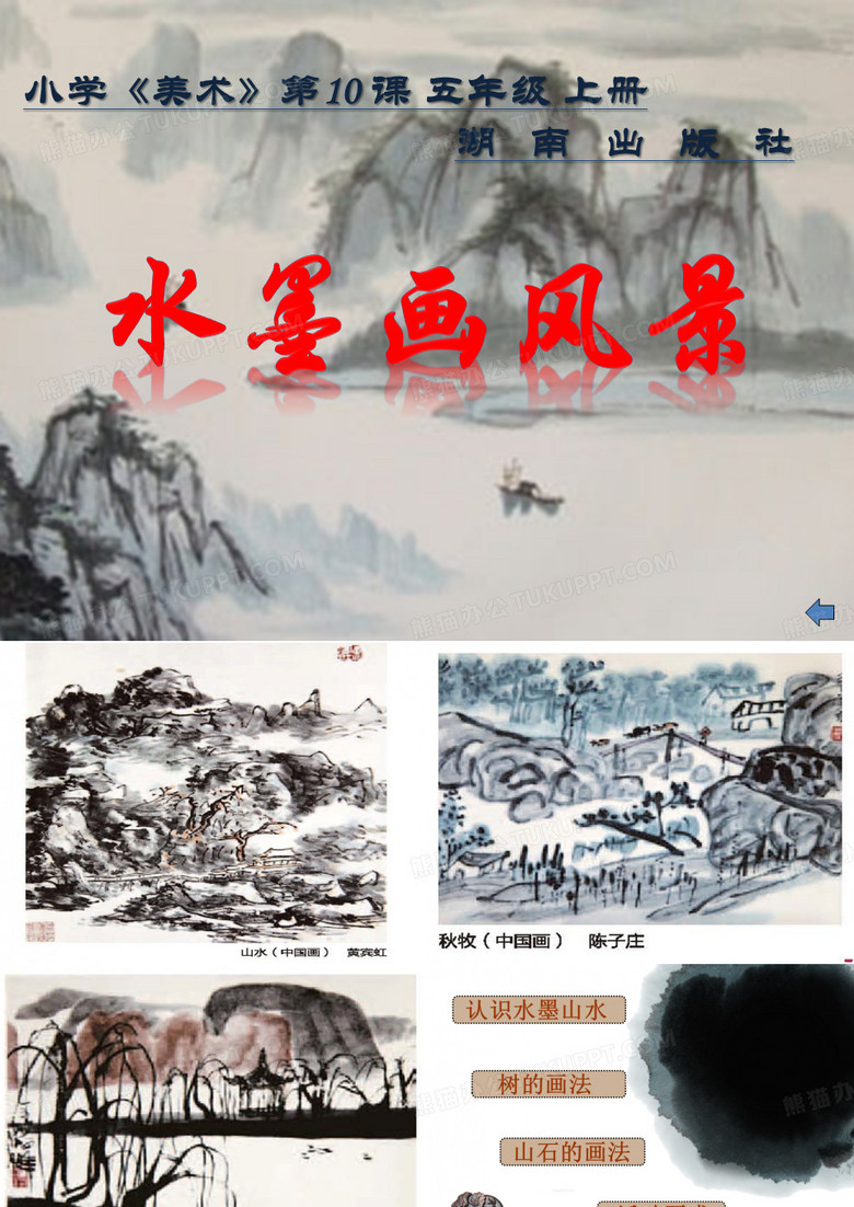 水墨画风景
