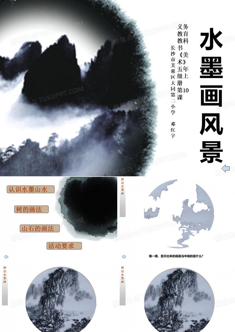 水墨画风景