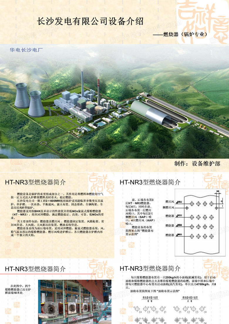 燃烧器讲义