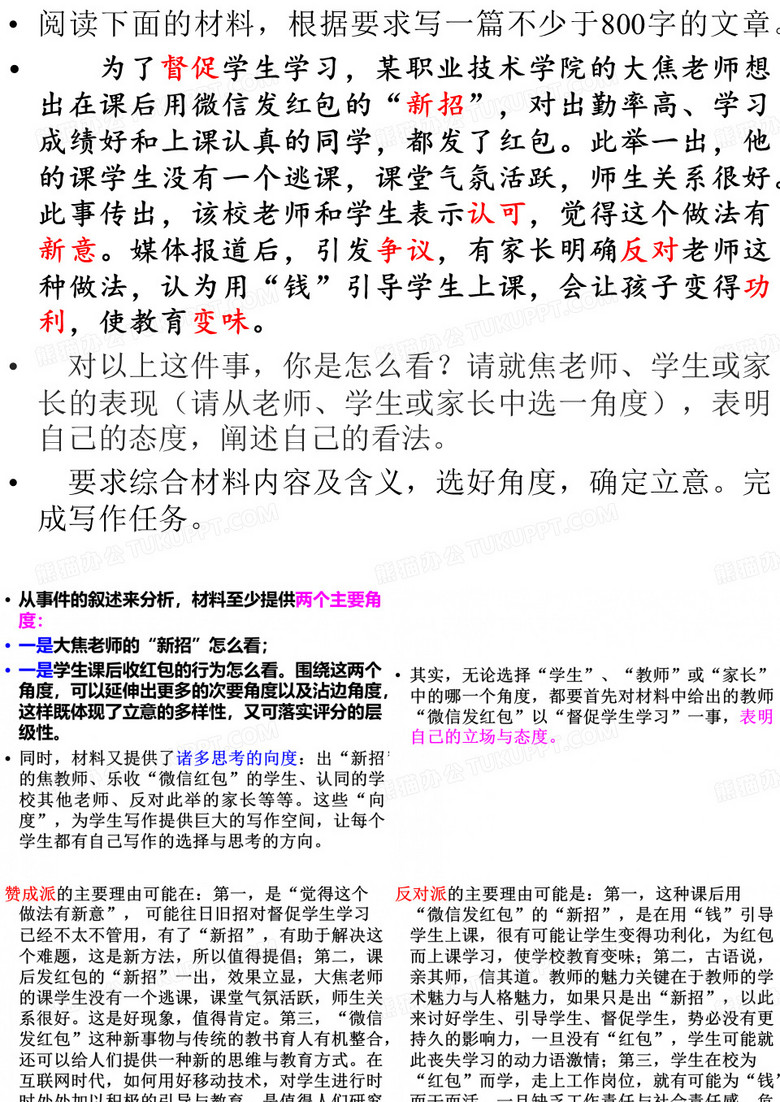 微信红包作文导写范文资料