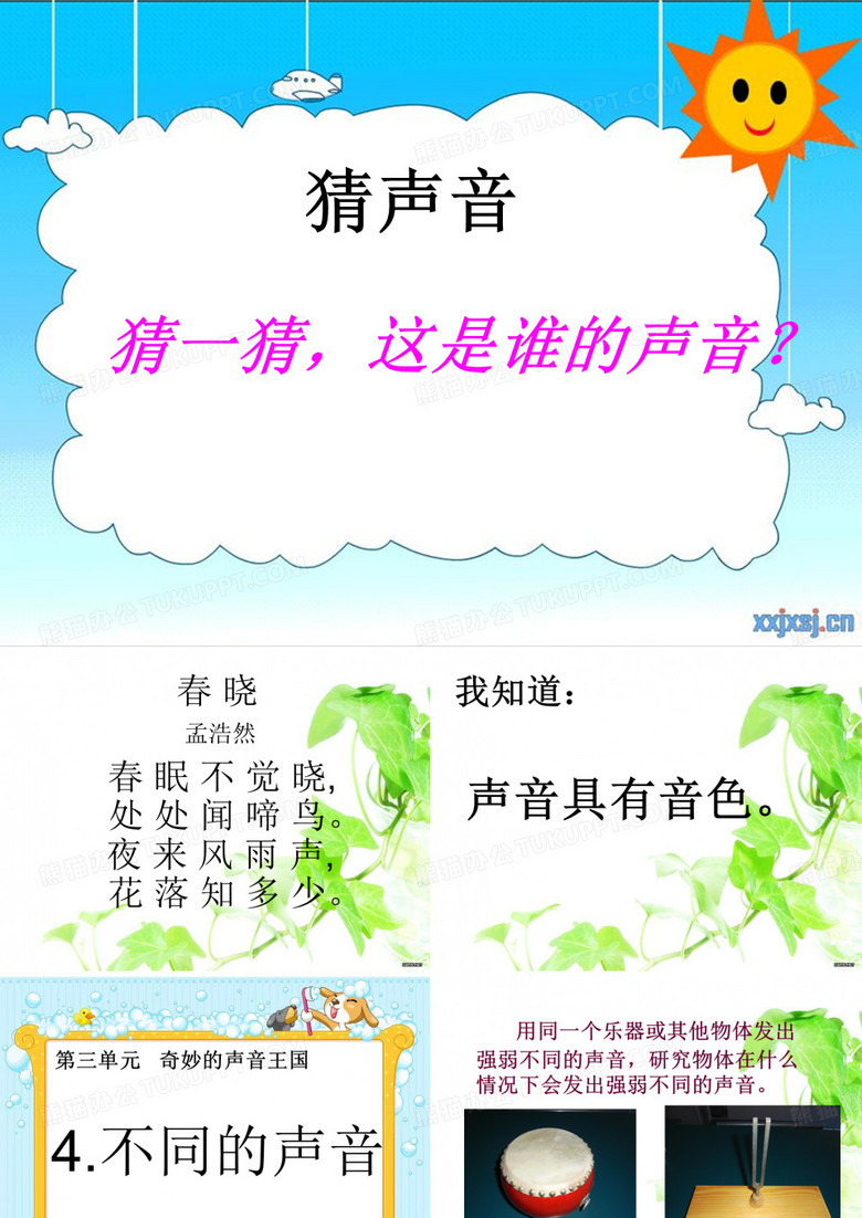 不同的声音