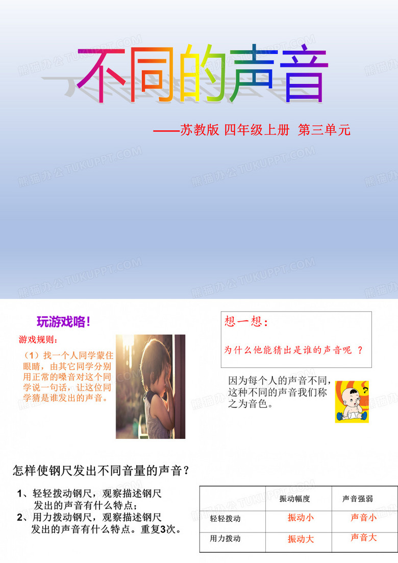 不同的声音_[1].