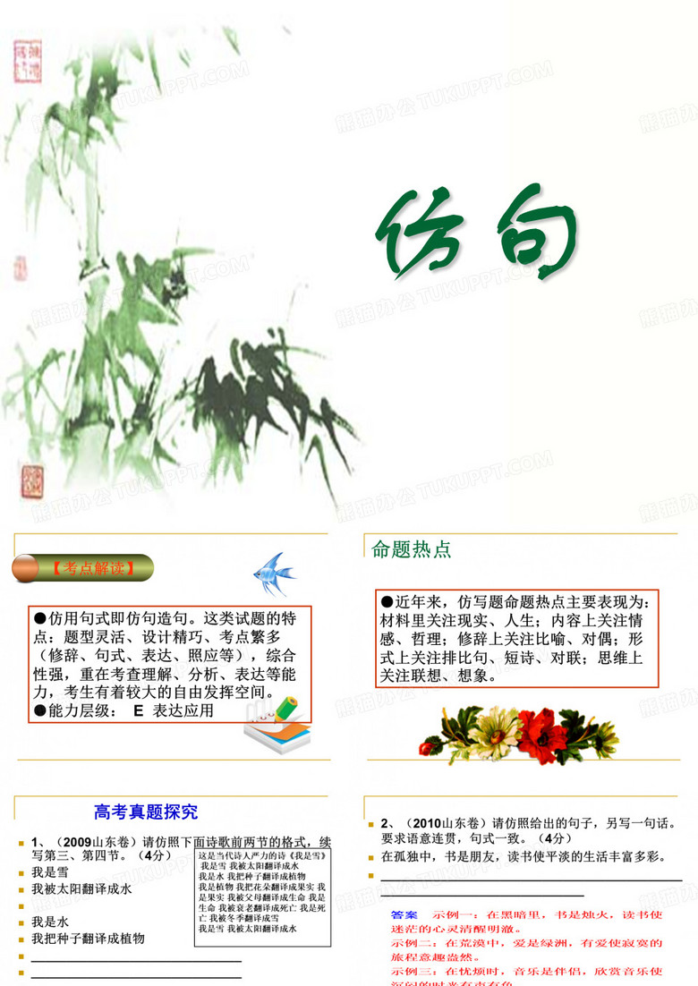 仿用句式