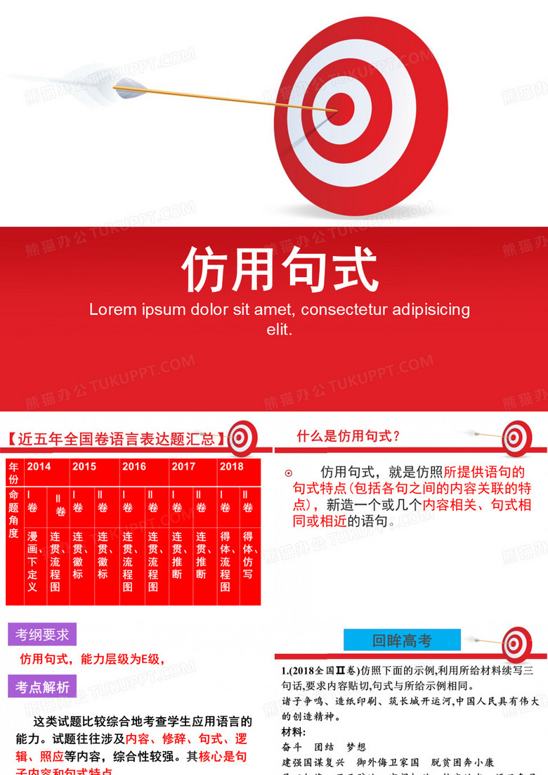 仿用句式课件