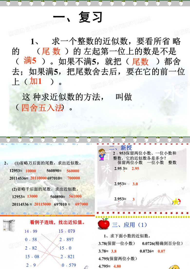 小数的近似值