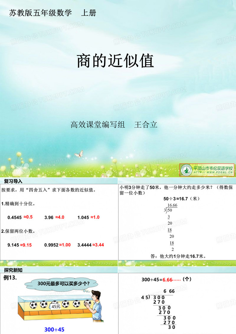 商的近似值