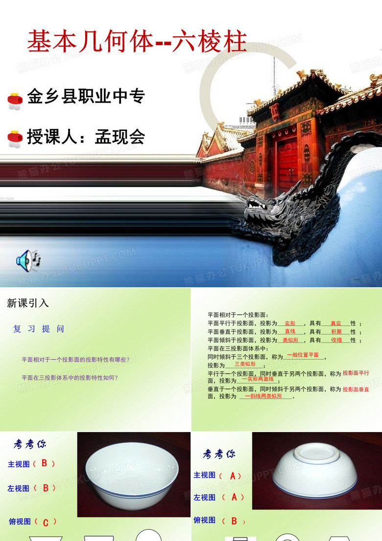 六棱柱的三视图课件