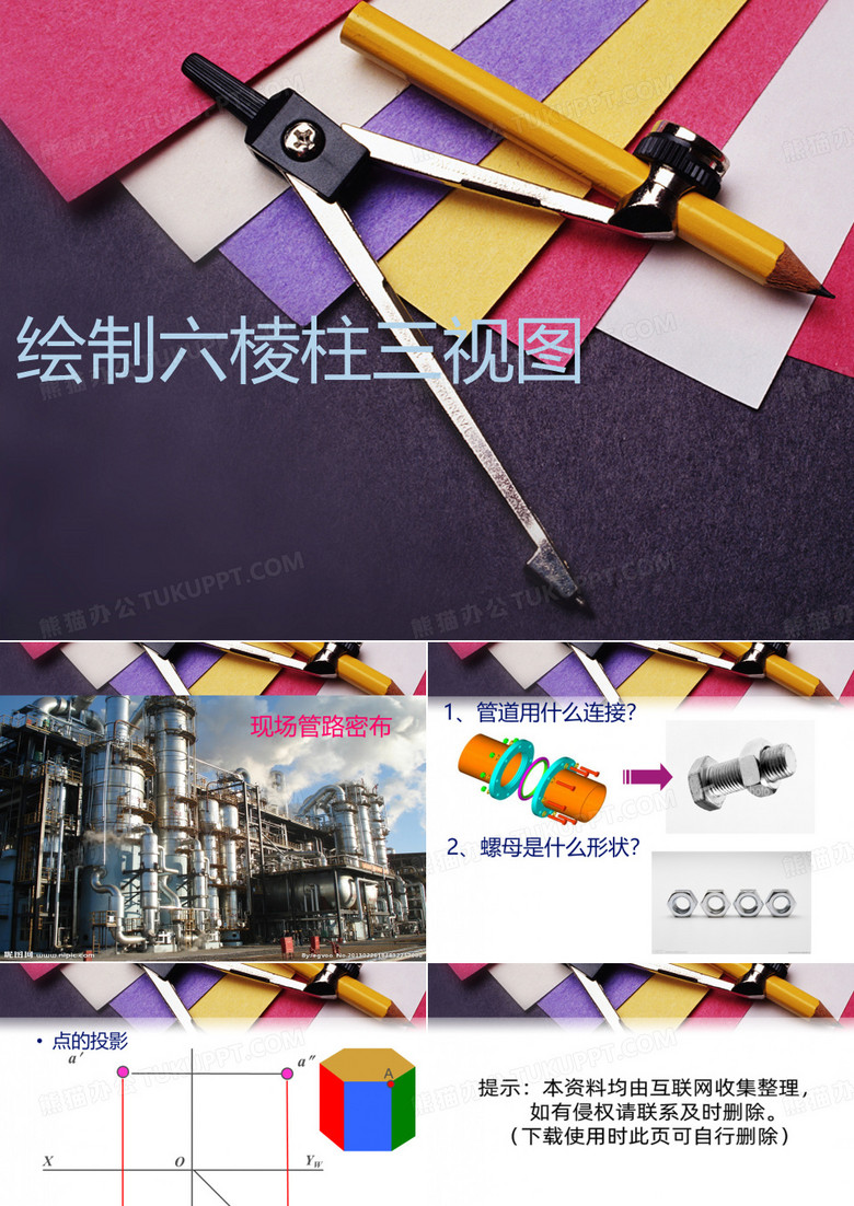 绘制六棱柱三视图