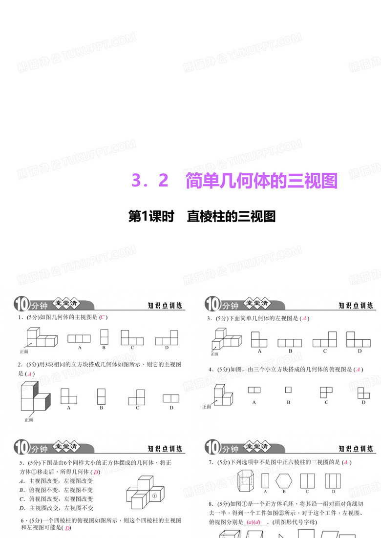 3.2.1 直棱柱的三视图