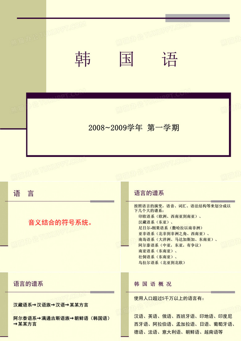 韩国语(语音)