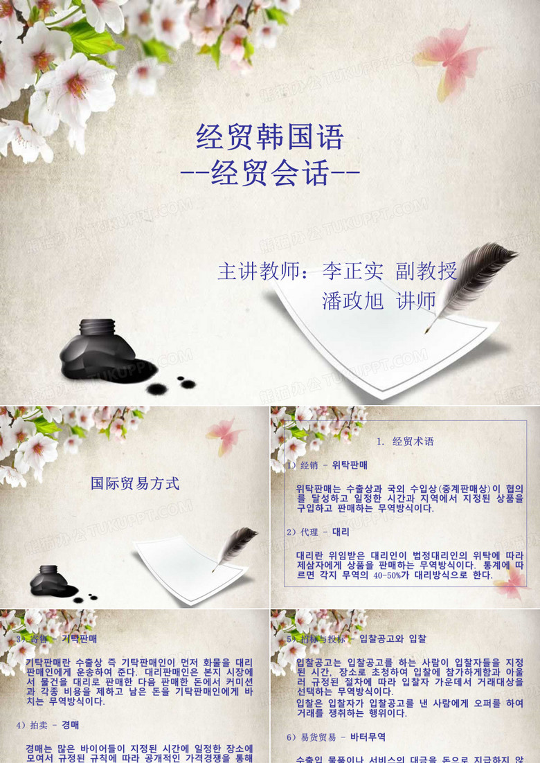 经贸韩国语