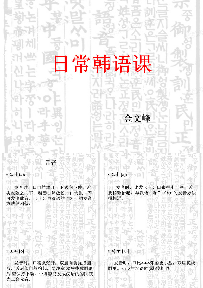 韩国语1