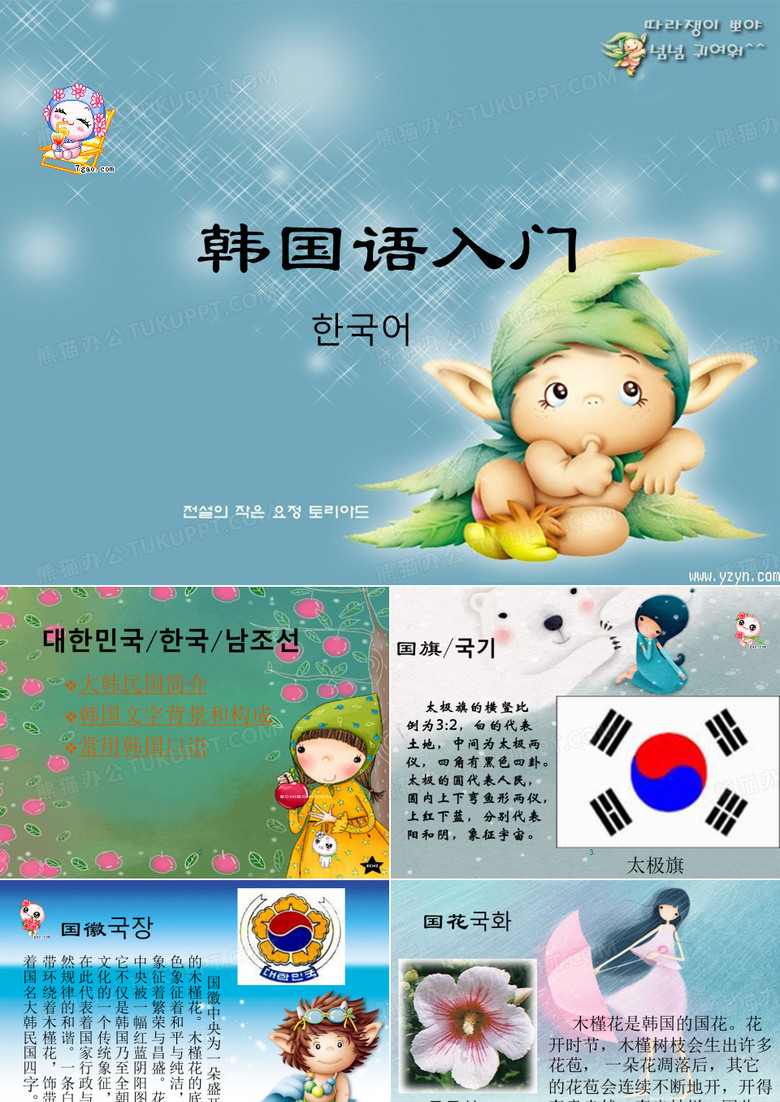 韩国语入门