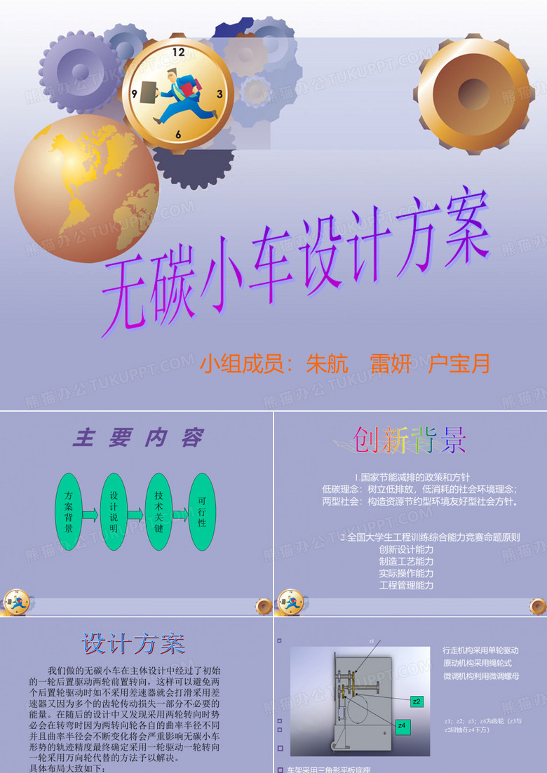 无碳小车ppt