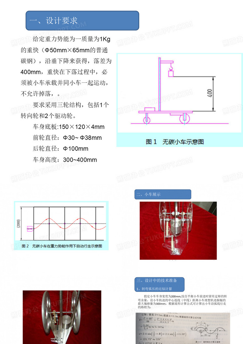 无碳小车ppt