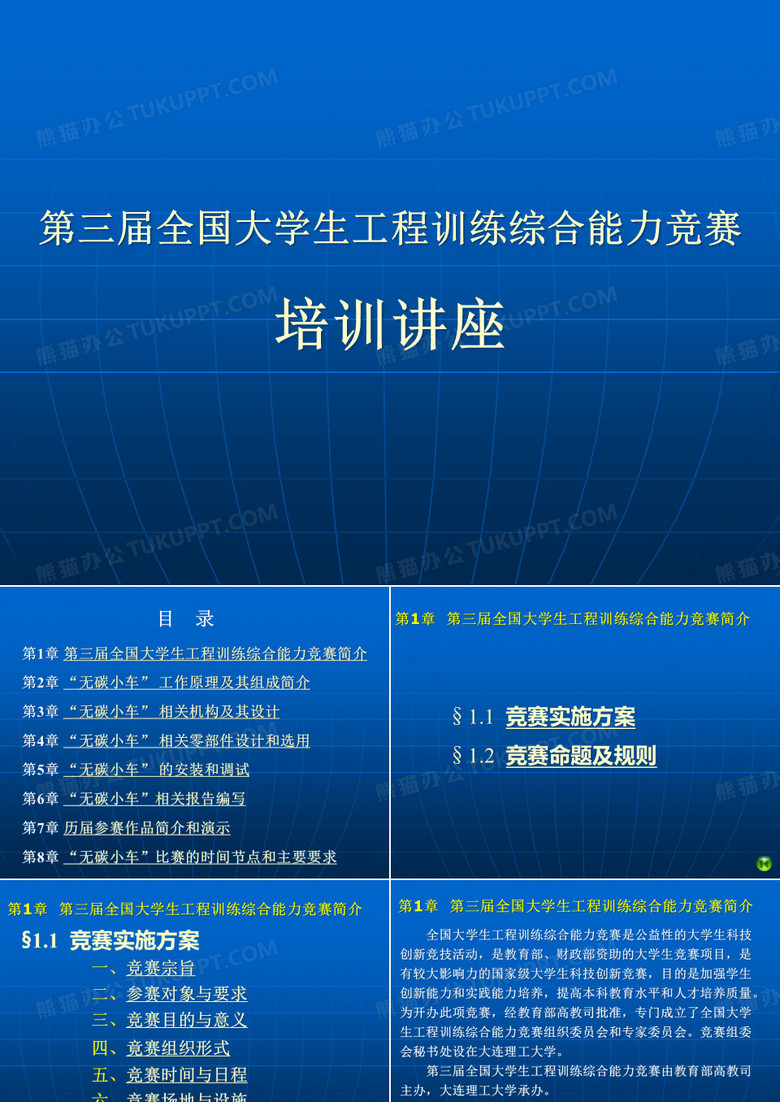 无碳小车培训