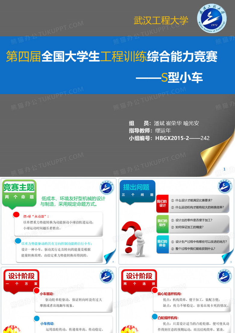 无碳小车PPT