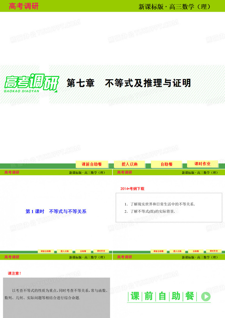 不等式及推理证明