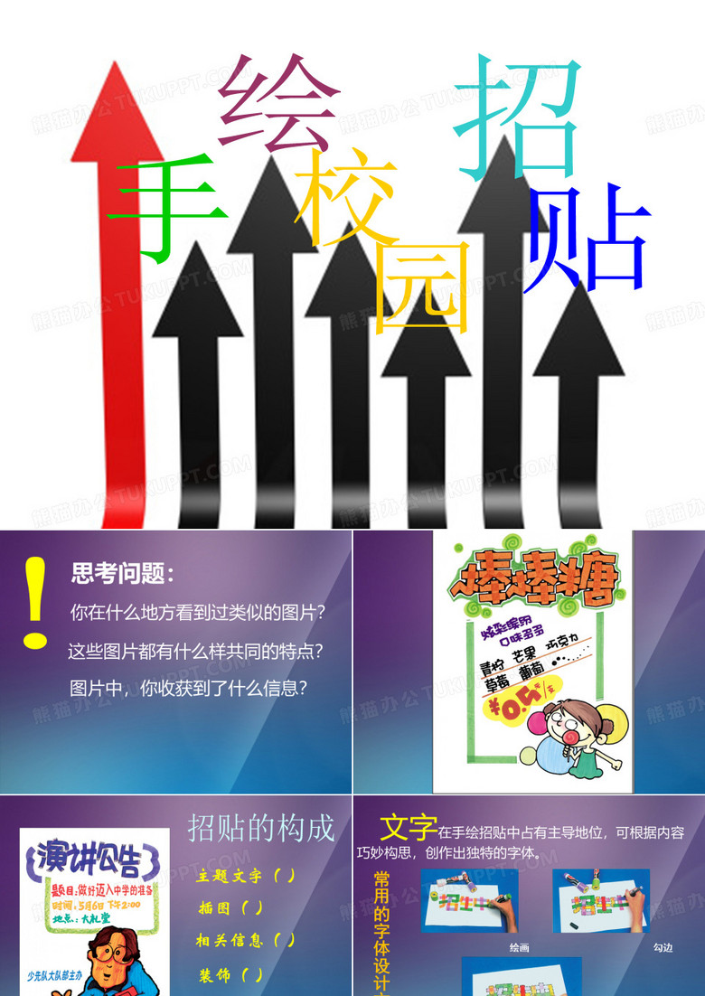 手绘校园招贴画