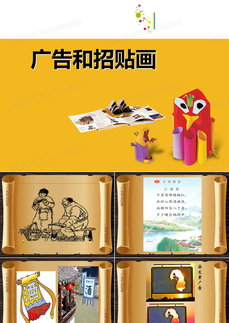 广告和招贴画