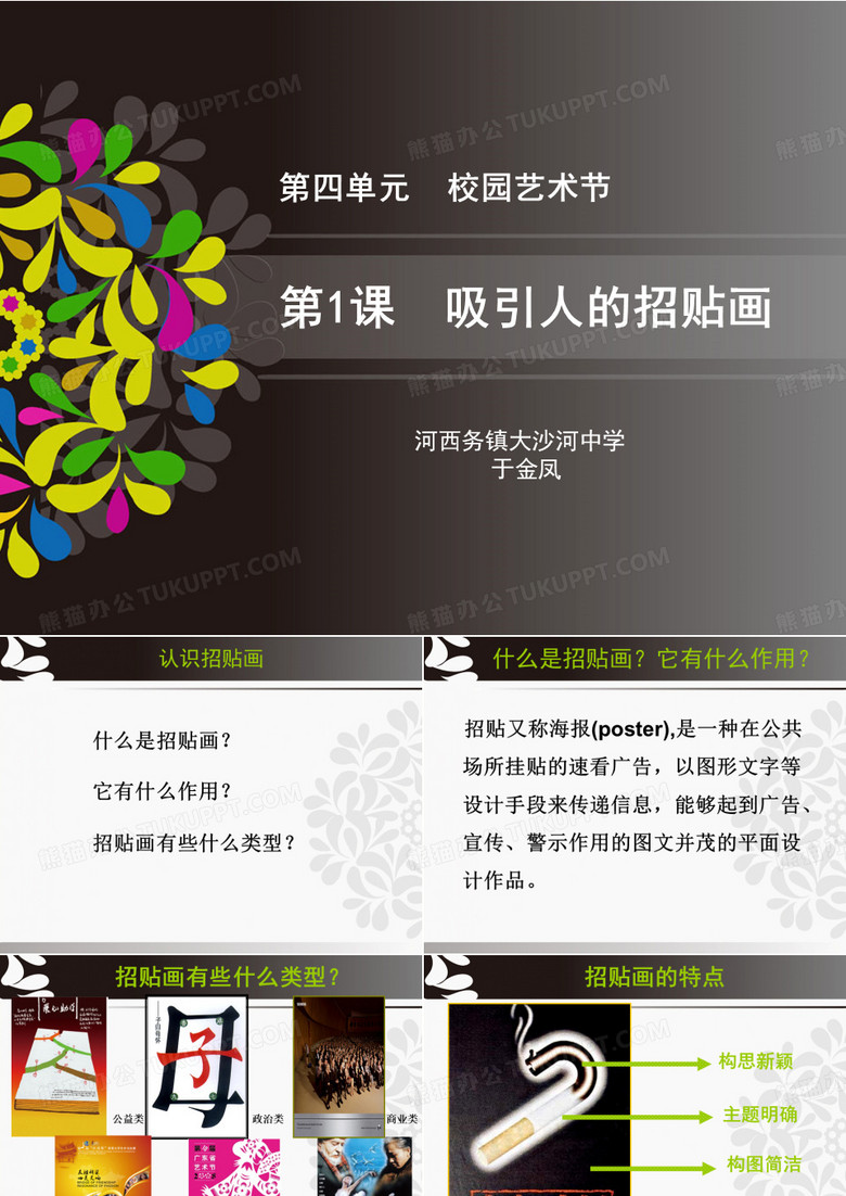 吸引人的招贴画