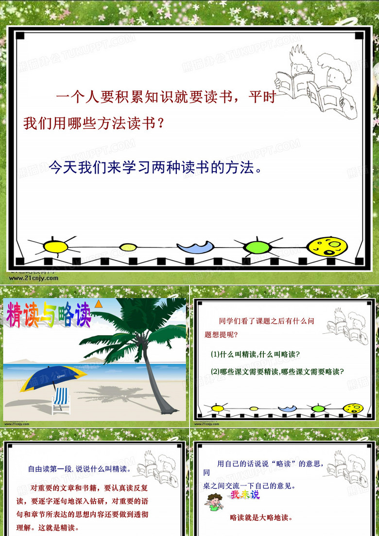 13、《精读与略读》