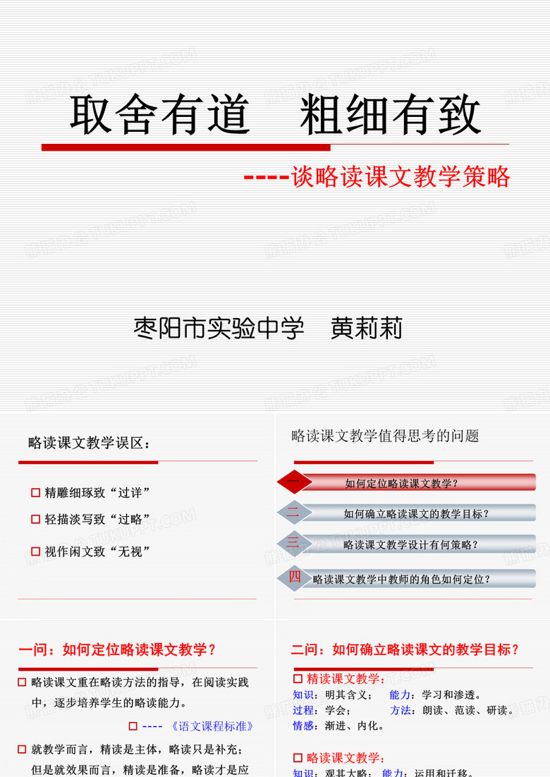 略读课文教学策略