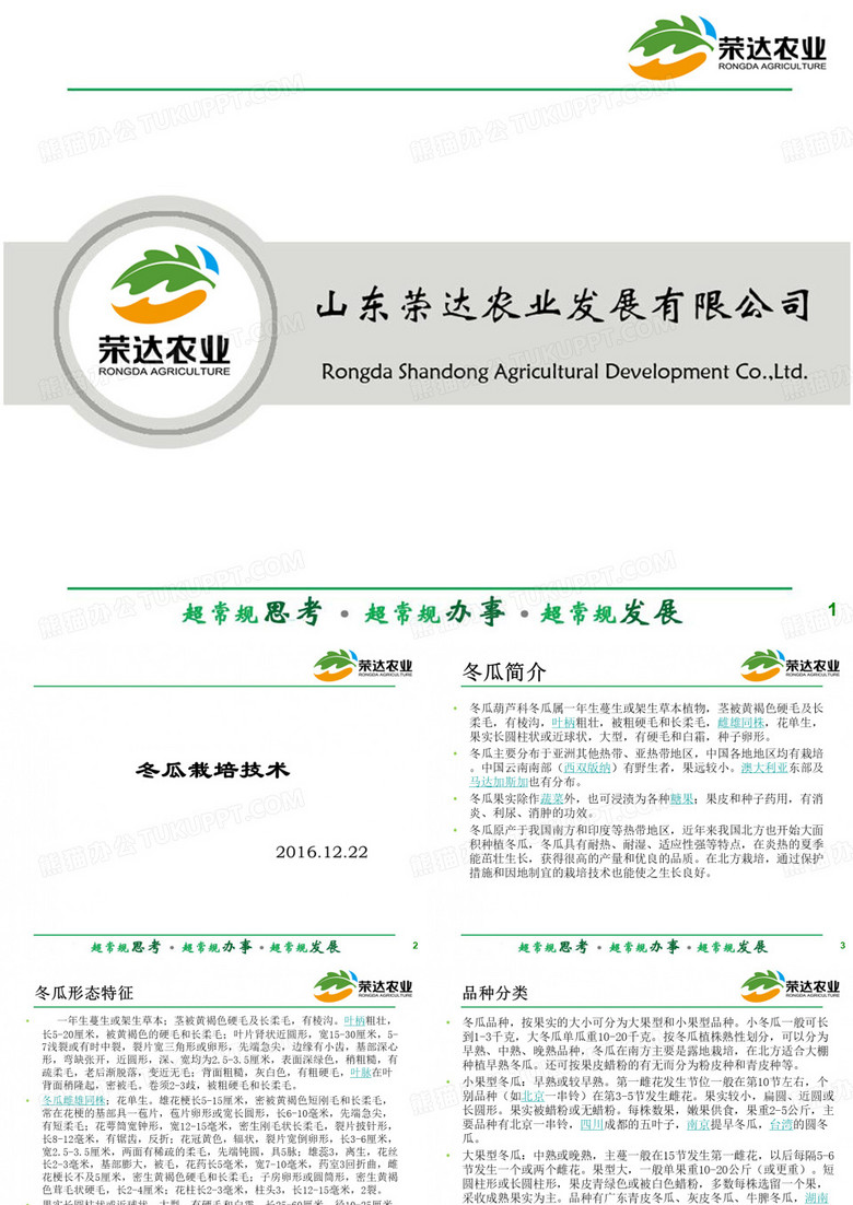 冬瓜栽植技术