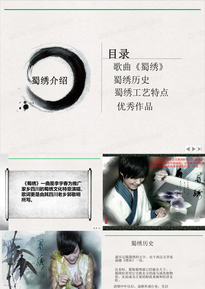 绝美蜀绣演说ppt优质版