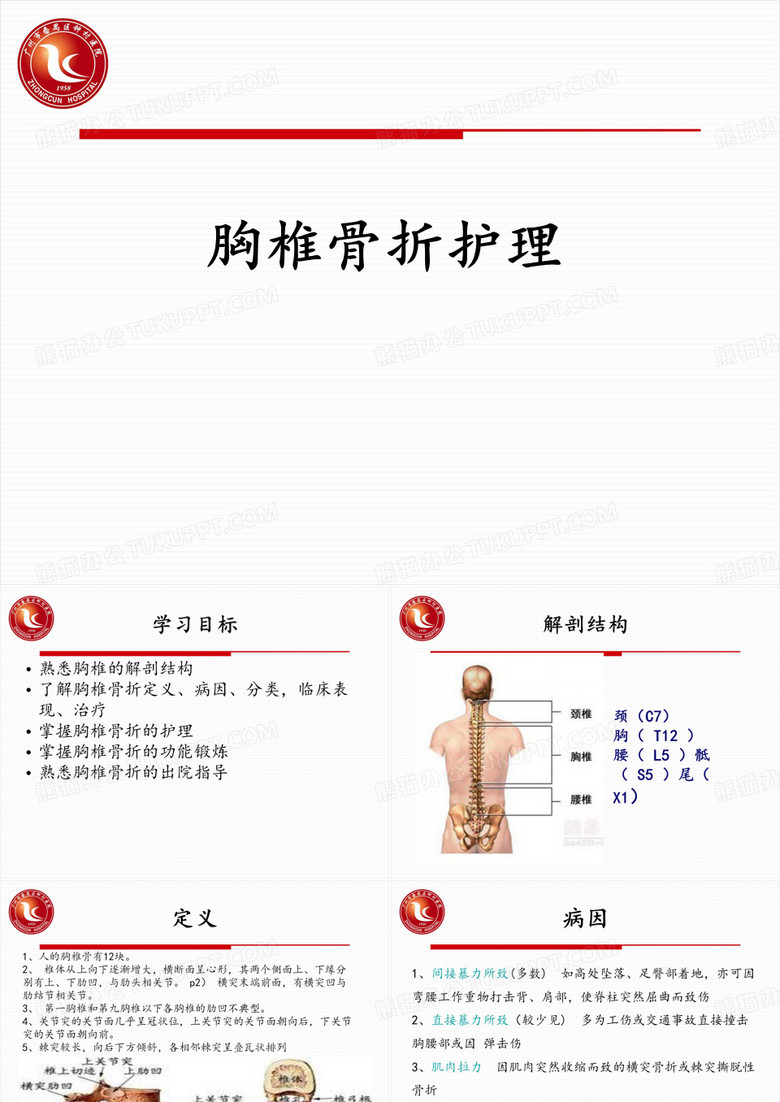 胸椎骨折护理