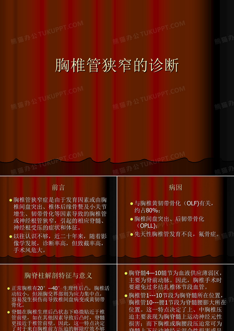 胸椎管狭窄的诊断
