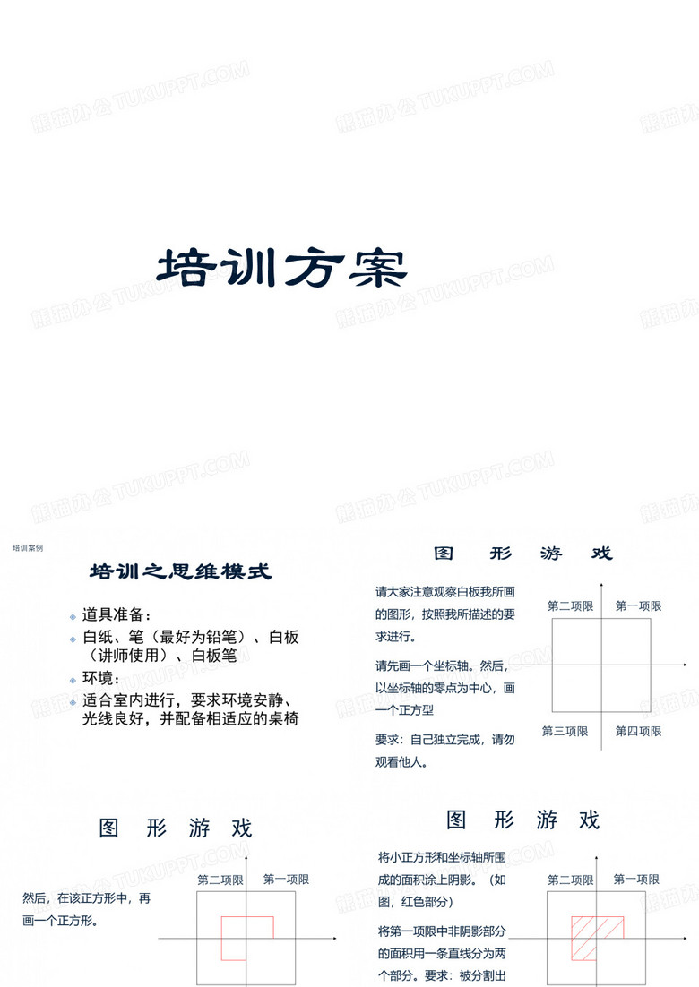 思维定势洗脑游戏.ppt