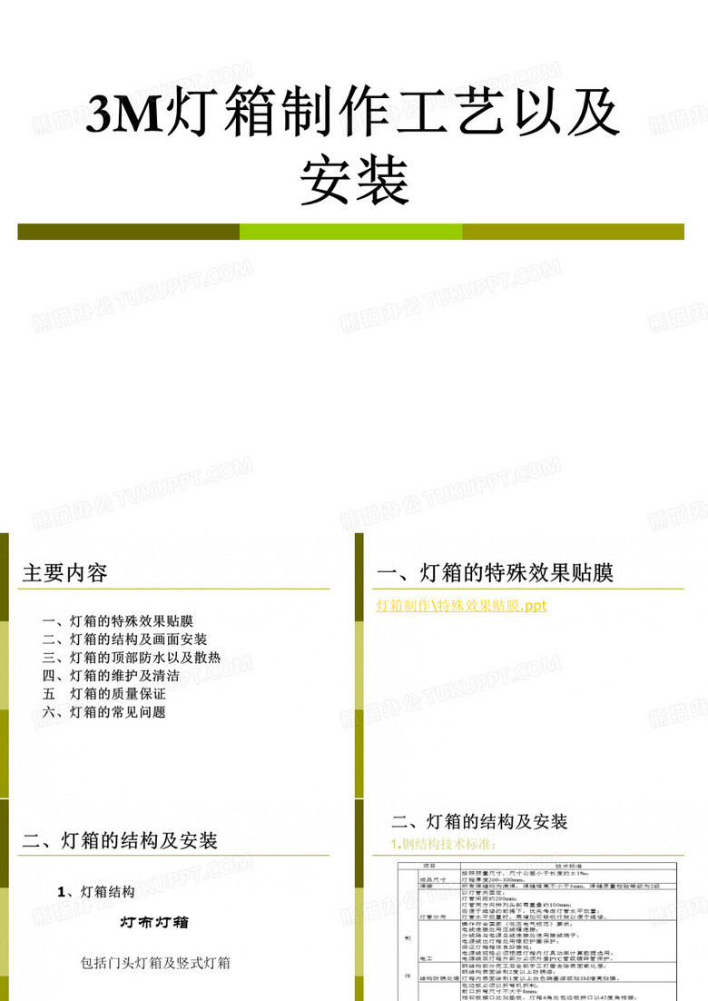 3M灯箱制作工艺