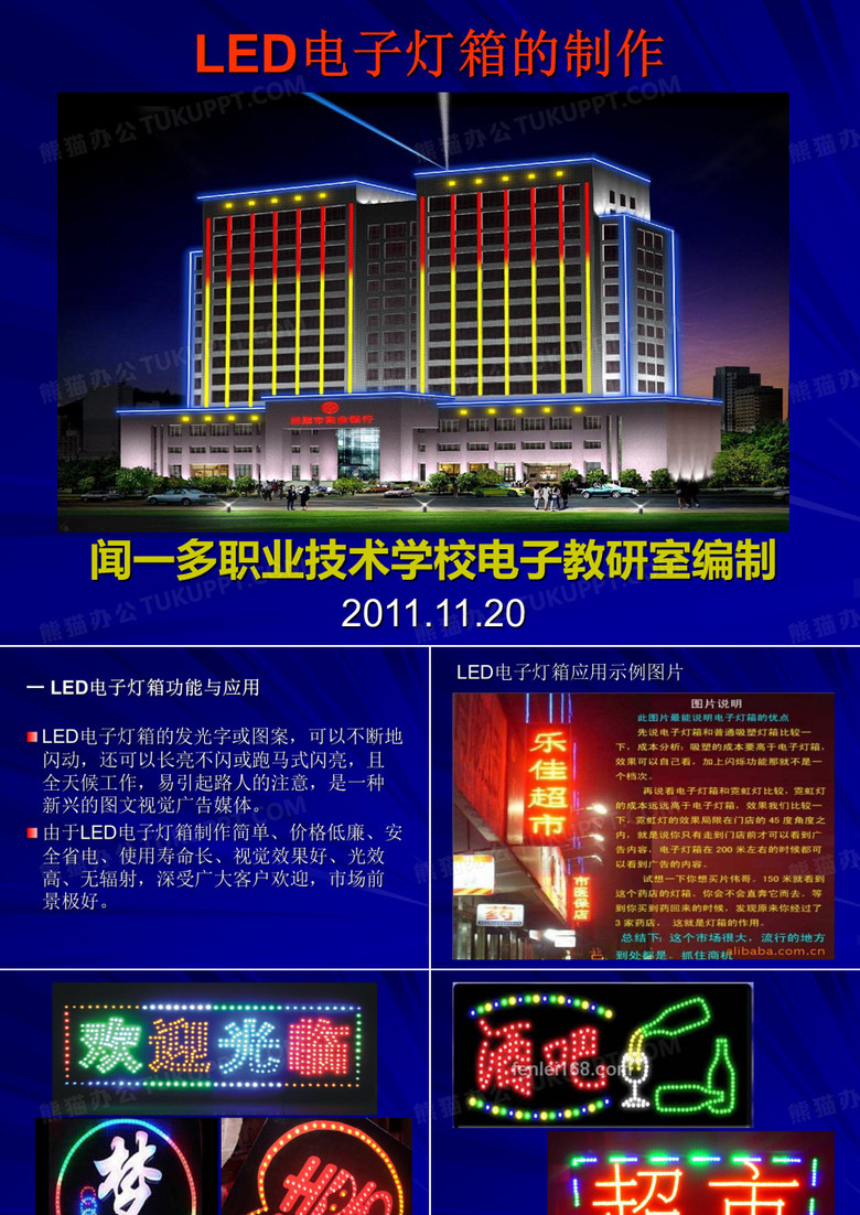 LED电子灯箱制作