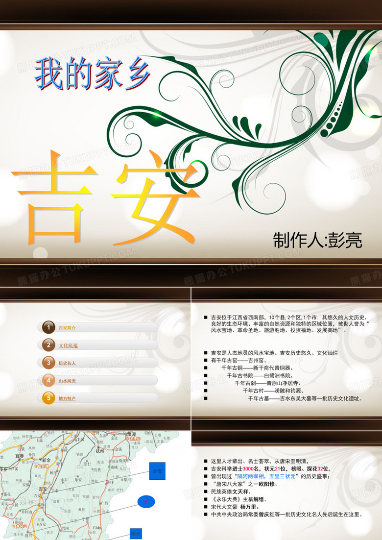 吉安—我的家乡