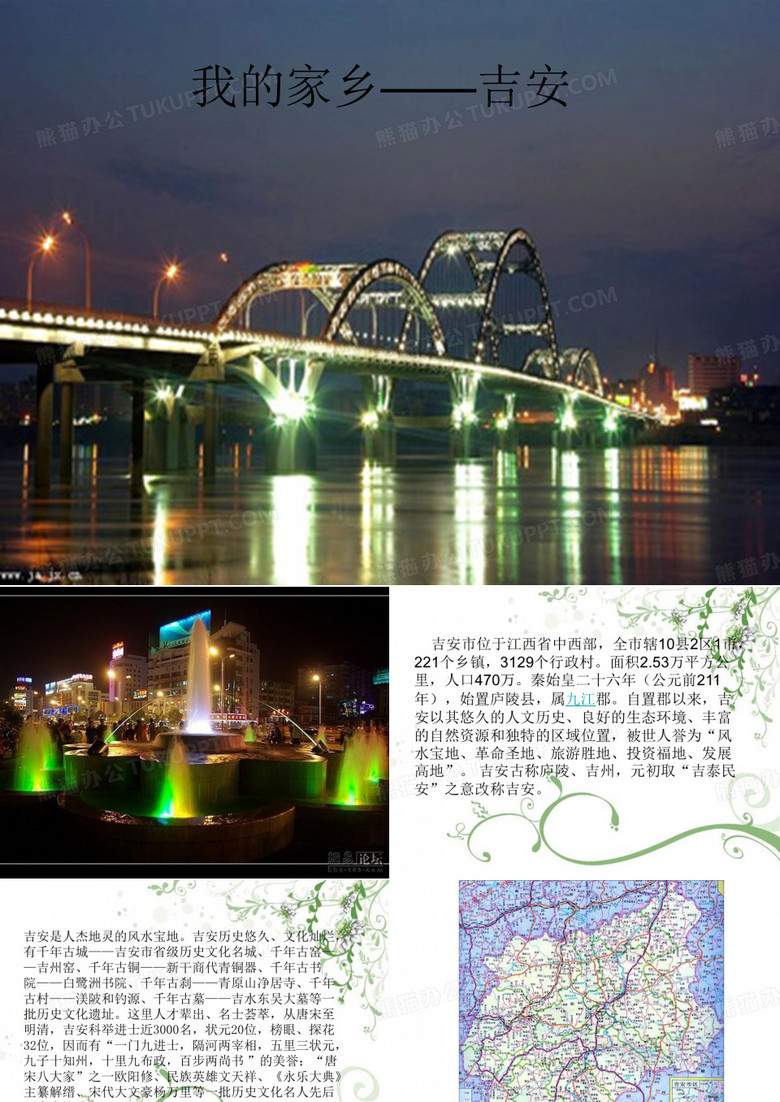 我的家乡——吉安