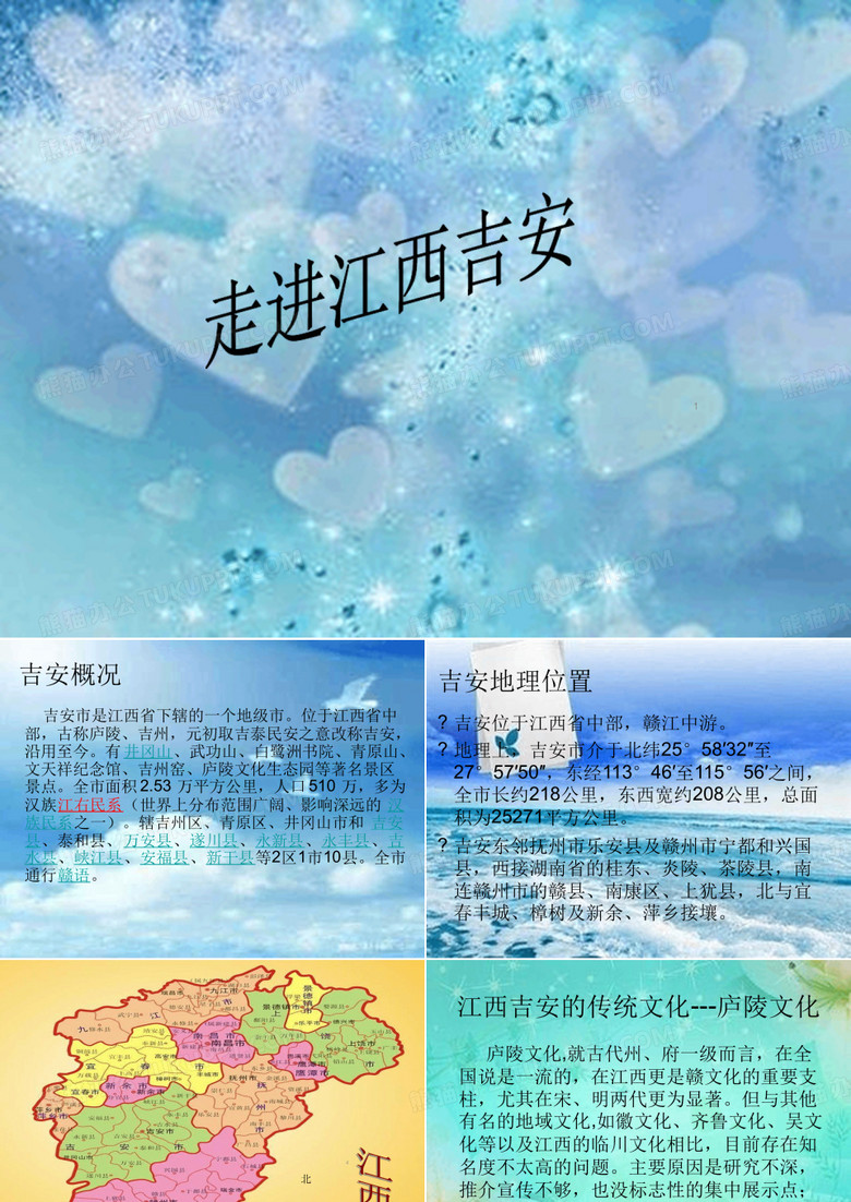 我的家乡吉安概述