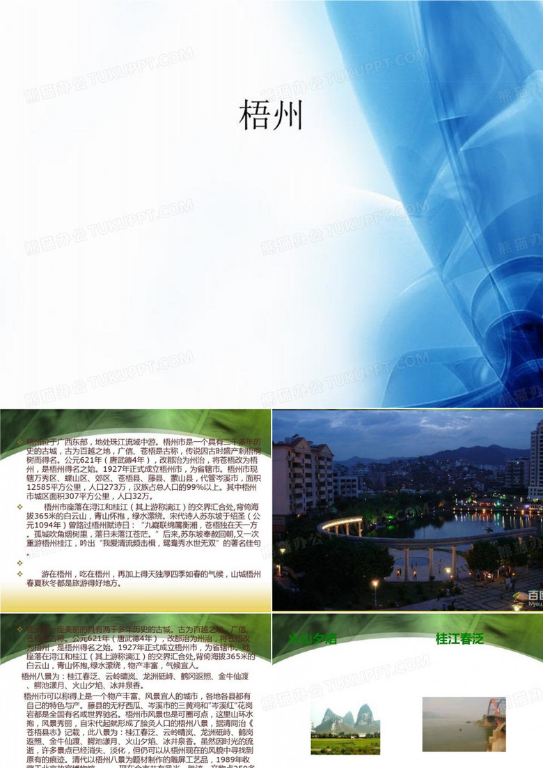 梧州-PPT课件