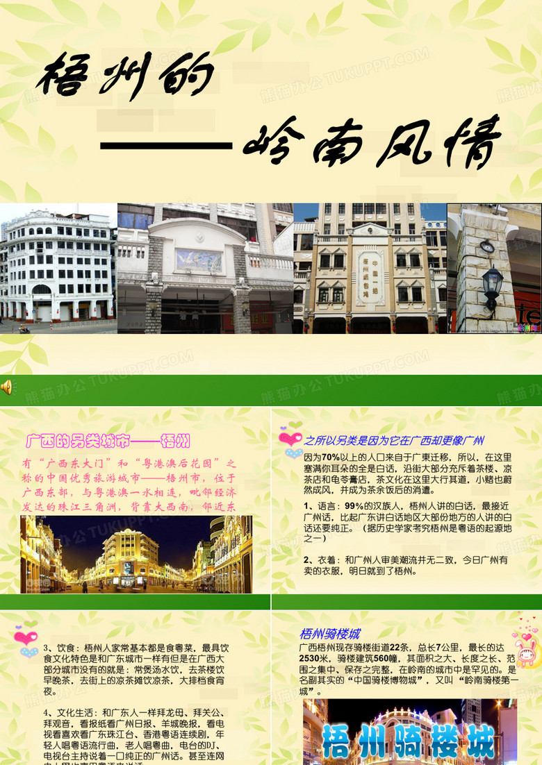 PPT梧州的岭南文化