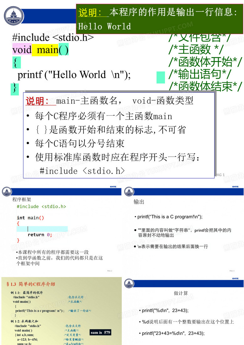 梧州学院 C语言复习