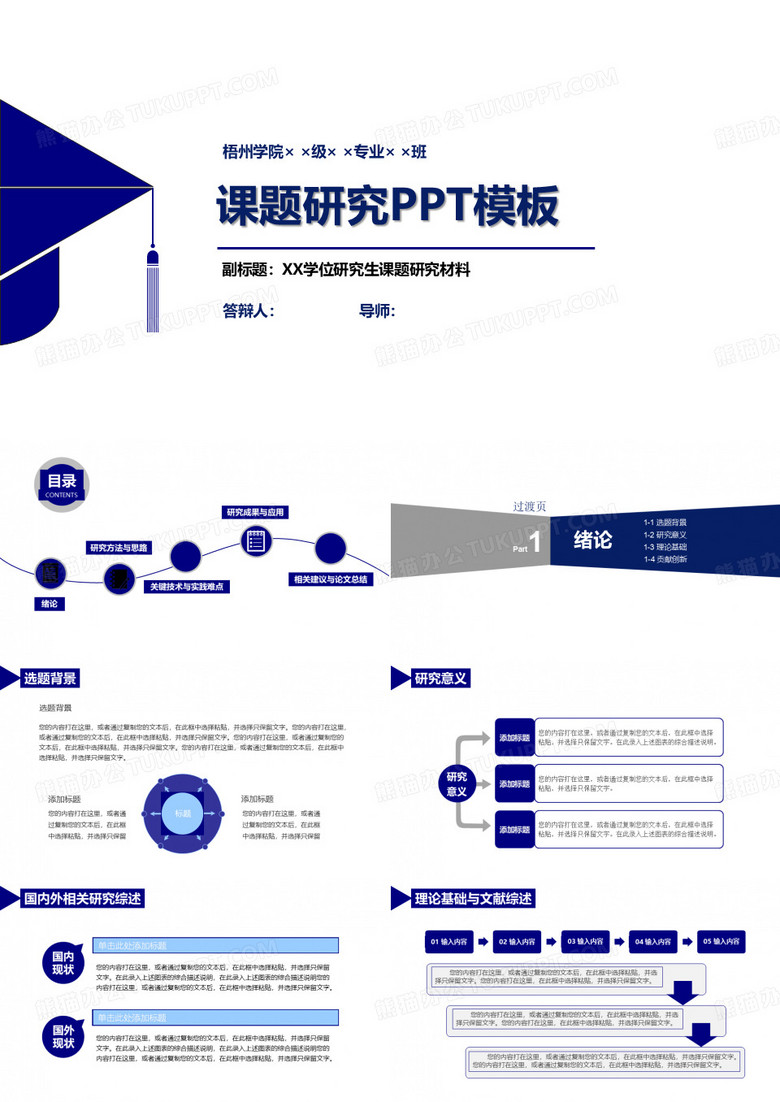 梧州学院课题研究PPT模板