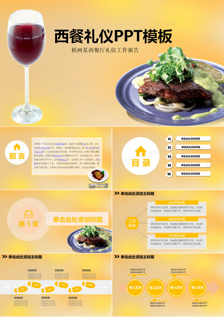 梧州某西餐厅礼仪工作报告