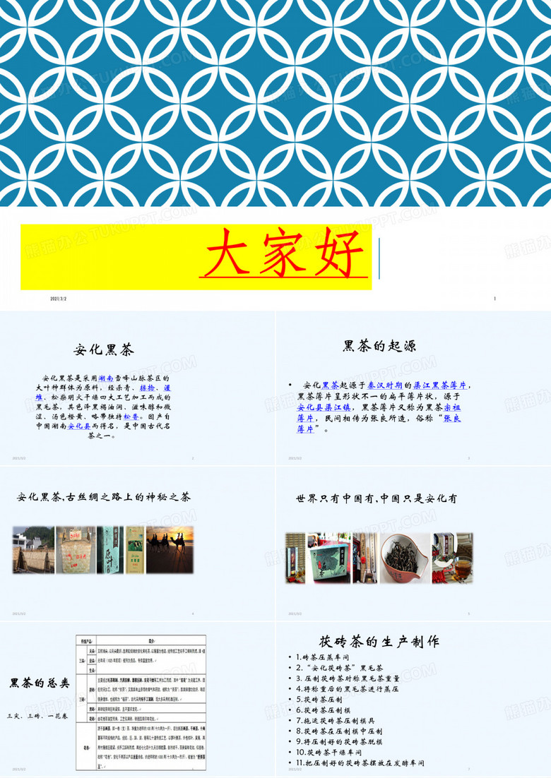 安化黑茶介绍的