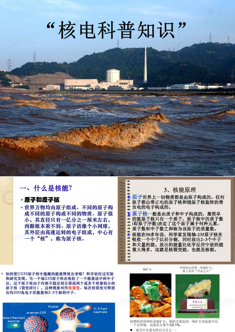 安化八中核电科普知识