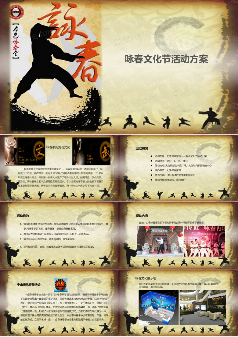 咏春文化节方案