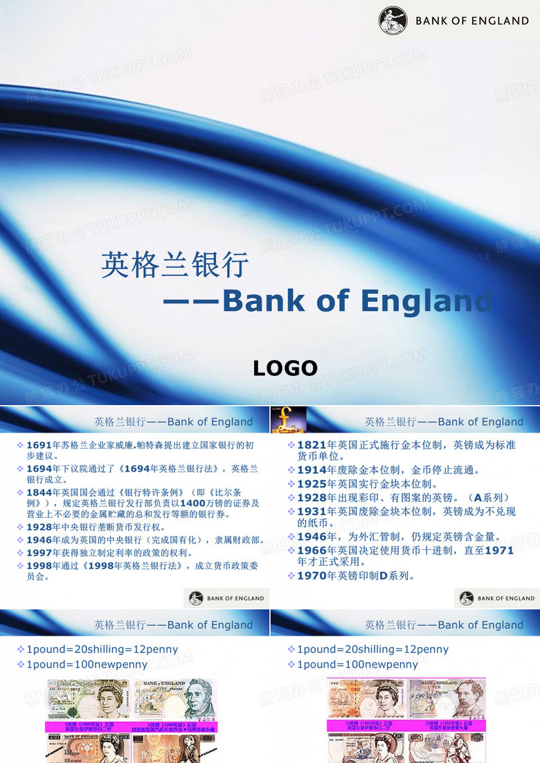 英格兰银行