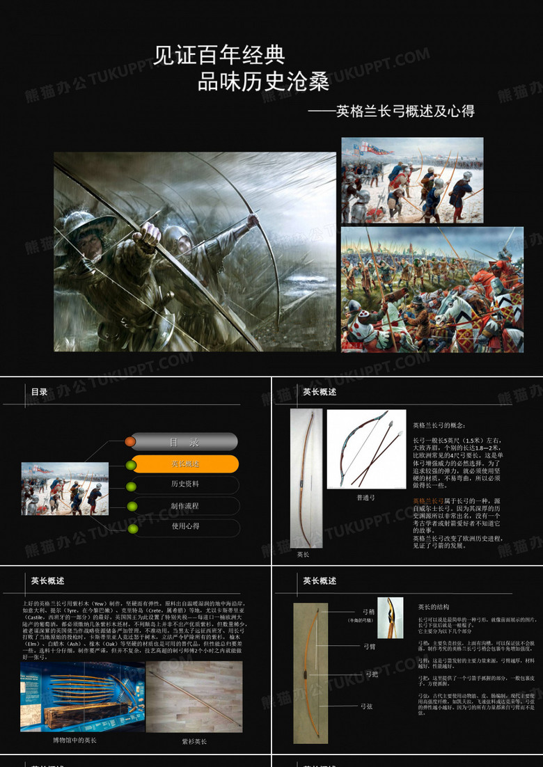 英格兰长弓概述(PPT23张)