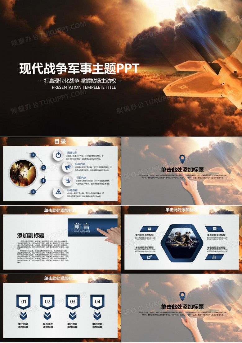 翱翔在云端的战机背景军事主题PPT模板
