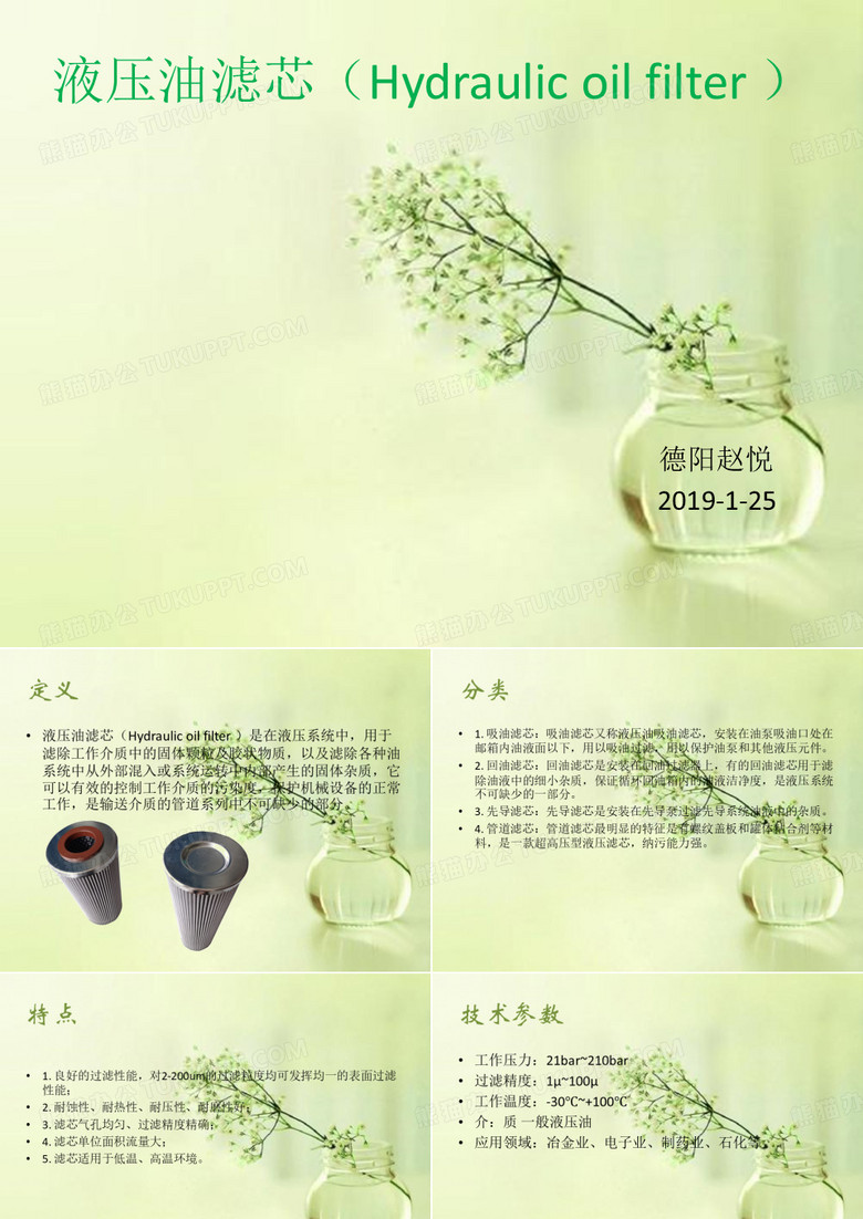 液压油滤芯